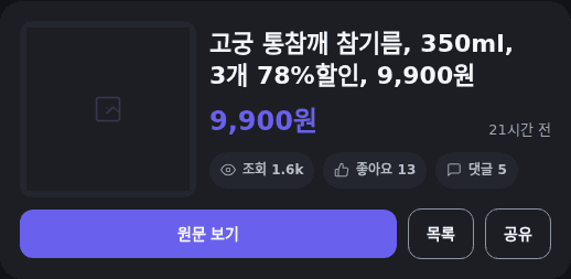고궁 통참깨 참기름 3개