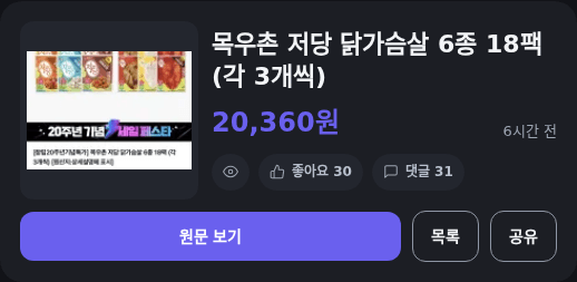 목우촌 저당 닭가슴살 18팩