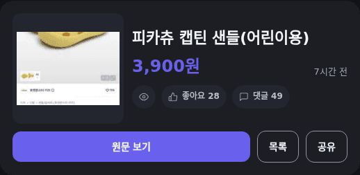 피카츄 캡틴 샌들