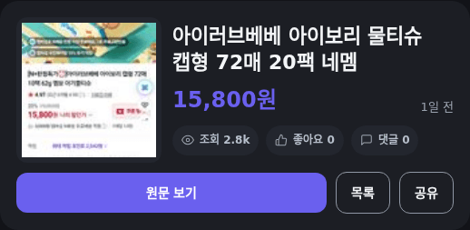 아이러브베베 아이보리 물티슈 20팩