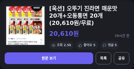 오뚜기 진라면 매운맛+오동통면