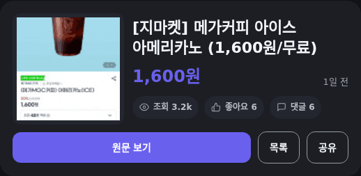 메가커피 아이스 아메리카노
