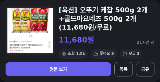 오뚜기 케찹·마요네즈 500g×4