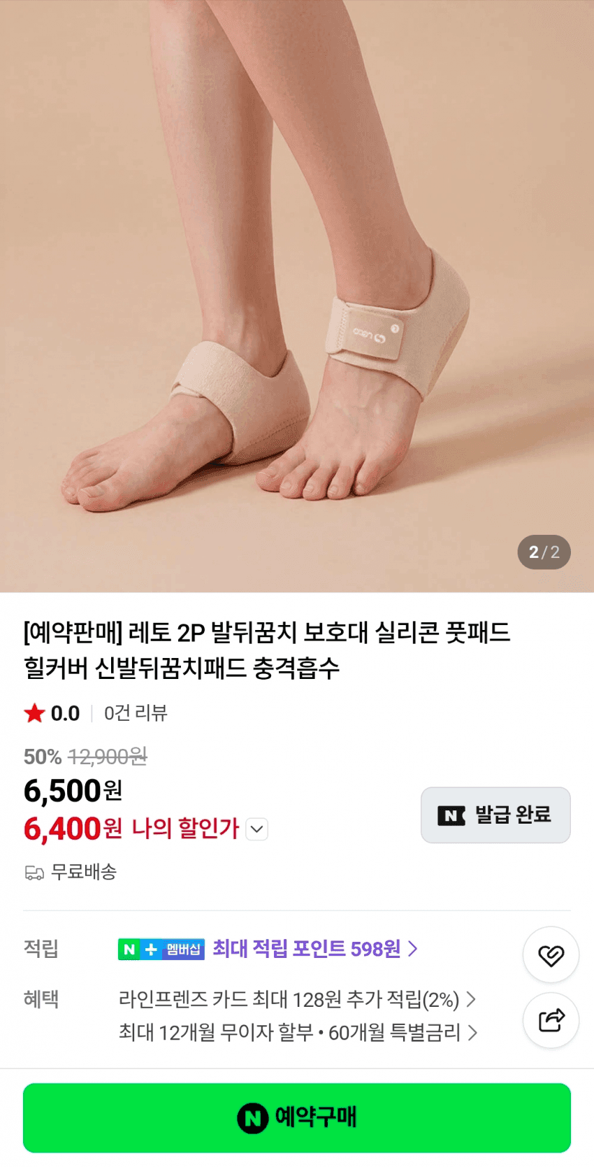실리콘 풋패드 발뒤꿈치 보호대