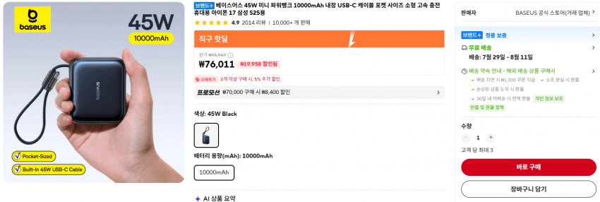 Baseus 45W 미니 파워뱅크