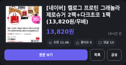 켈로그 프로틴 그래놀라 3팩