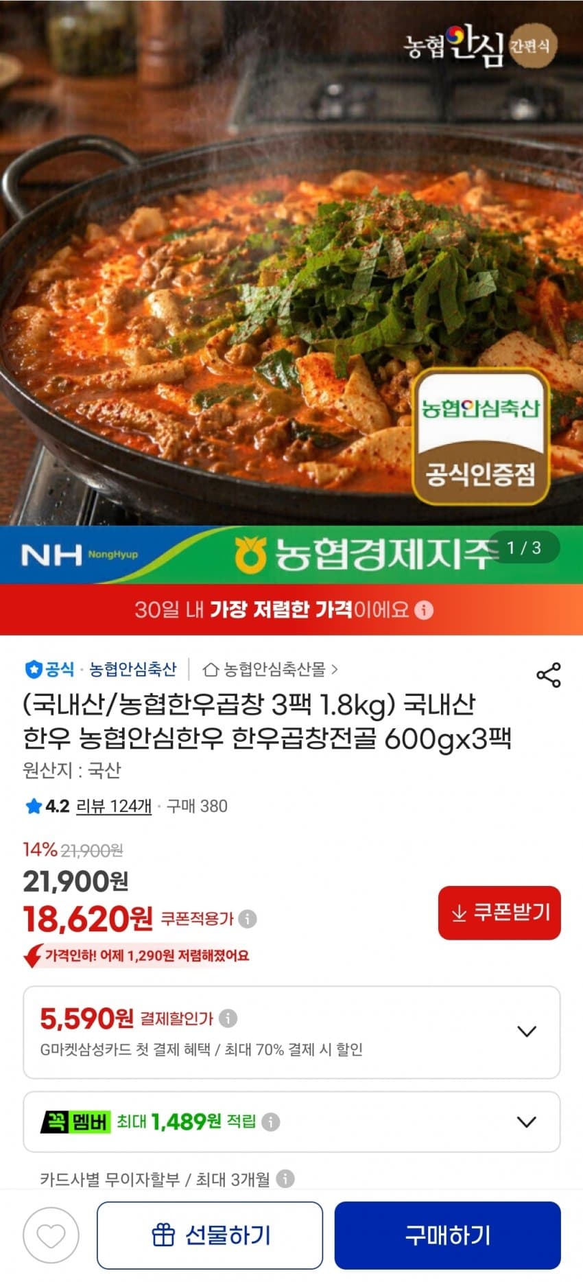 농협 한우곱창전골 600g 3팩