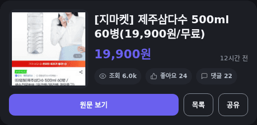 제주삼다수 500ml 60병