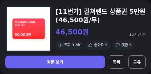 컬쳐랜드 문화상품권 5만원