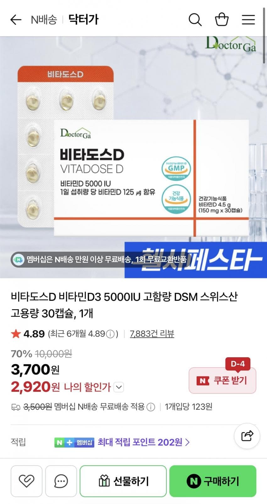 비타도스D 비타민D3 5000IU