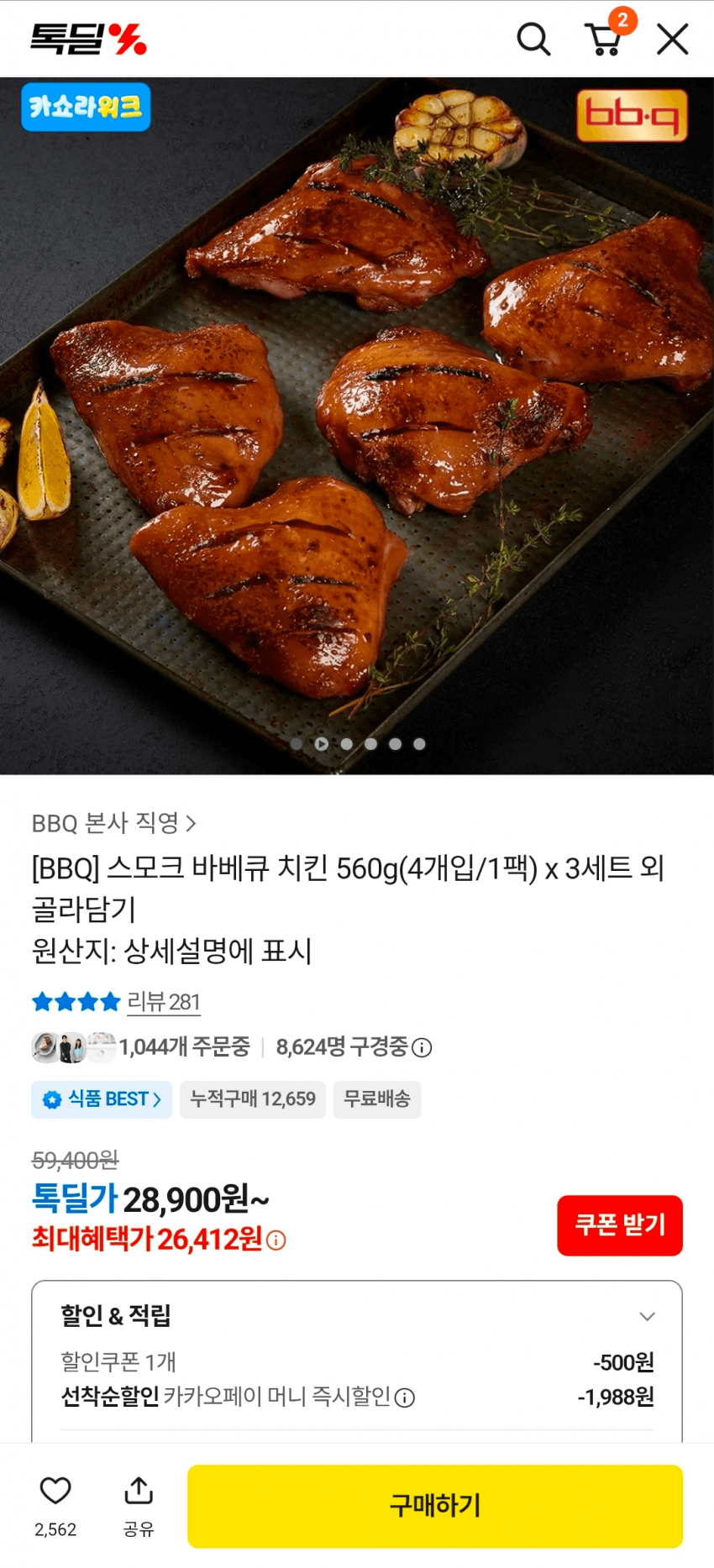 비비큐 스모크 바베큐 치킨 12개입