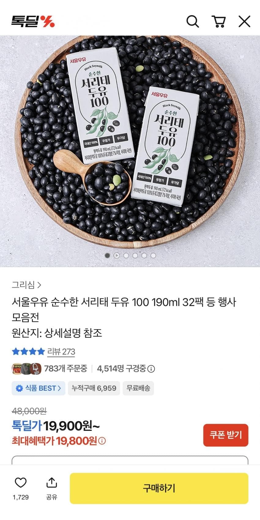 서울우유 서리태두유100 32팩