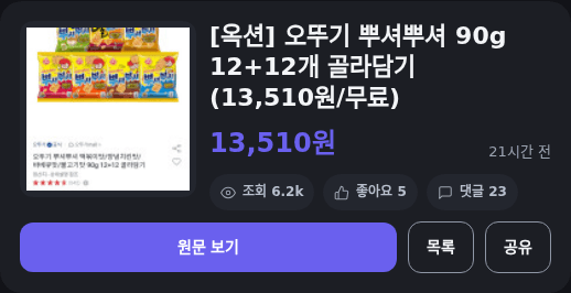 오뚜기 뿌셔뿌셔 90g 24개