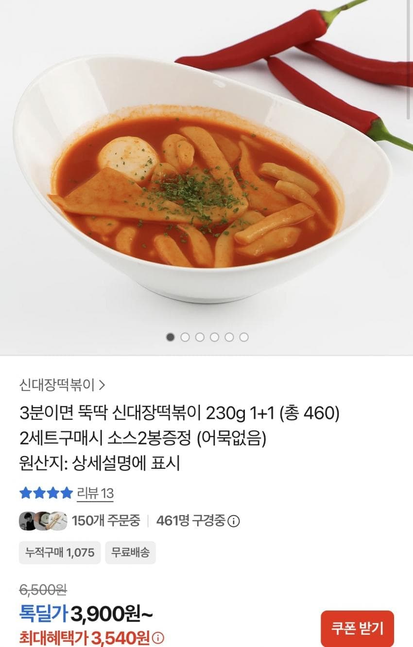 카카오 신대장떡볶이 230g