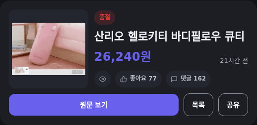 산리오 헬로키티 바디필로우