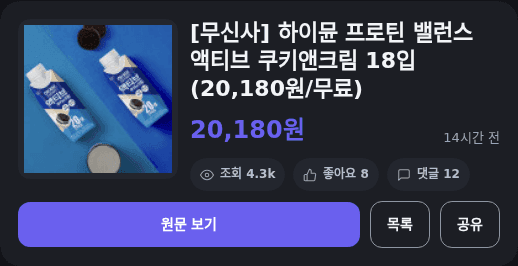 하이뮨 프로틴 밸런스 액티브 쿠키앤크림