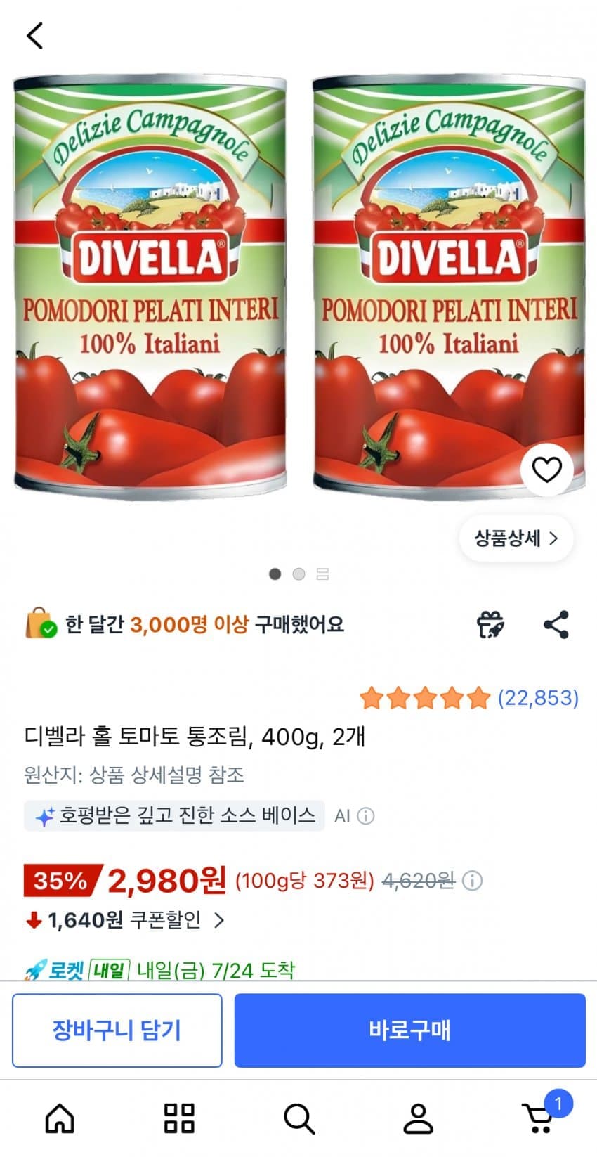 디벨라 홀 토마토 통조림 2개