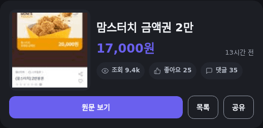 맘스터치 2만원 금액권