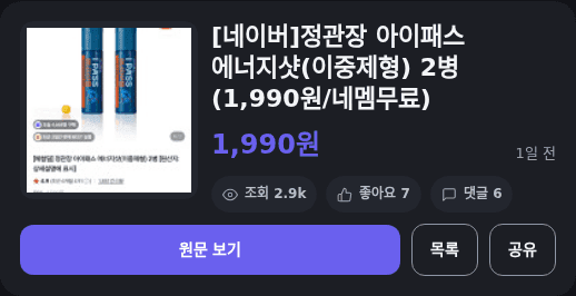 정관장 아이패스 에너지샷