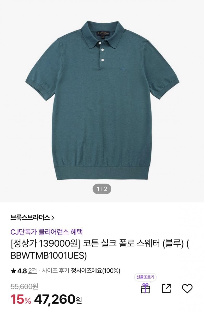 Brooks Brothers 실크 폴로 스웨터