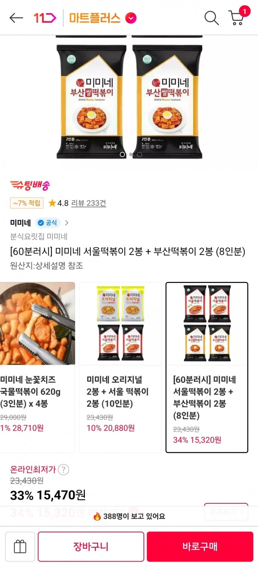 서울떡볶이+부산떡볶이 8인분