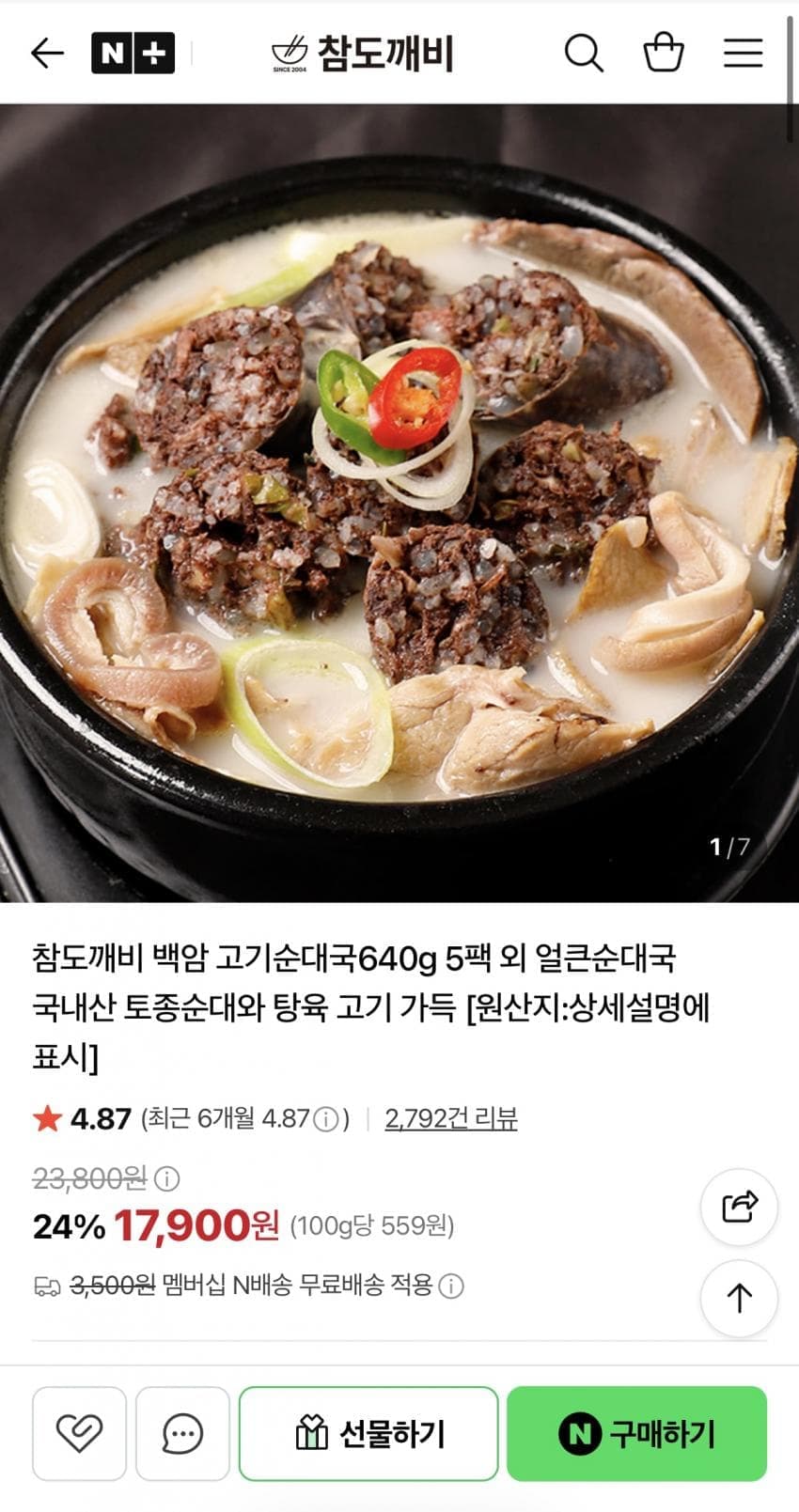 백암 고기순대국 5팩