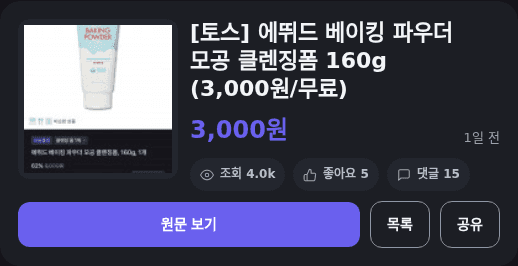 에뛰드 베이킹 파우더 클렌징폼