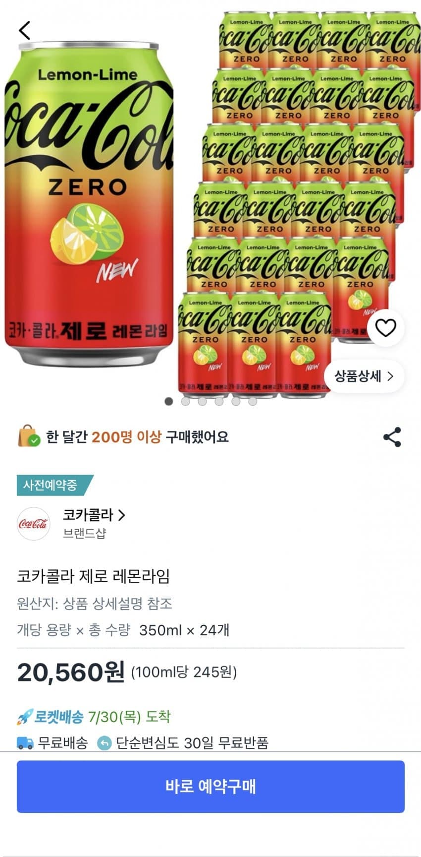 코카콜라 제로 레몬라임 24캔