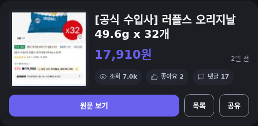 러플스 오리지날 32개