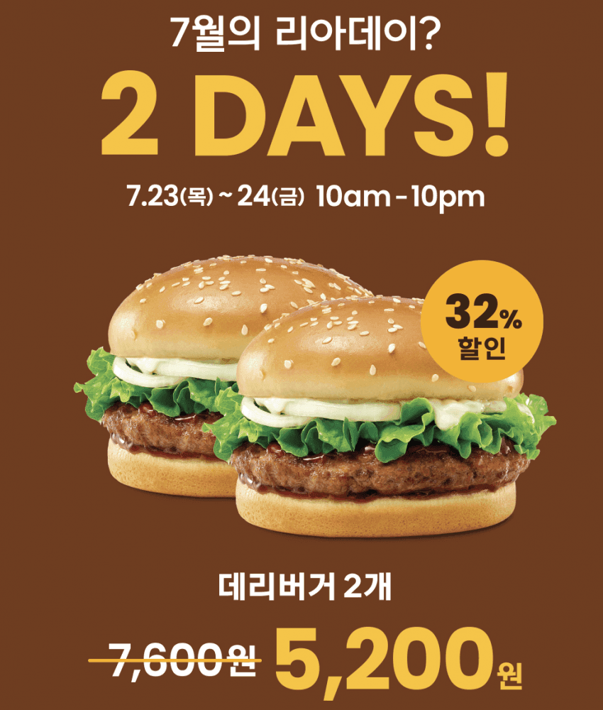 햄최몇 데리버거 2개