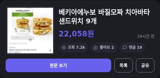 베키아에누보 바질모짜 치아바타