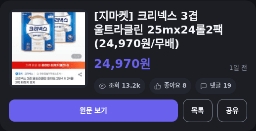 크리넥스 울트라클린 48롤