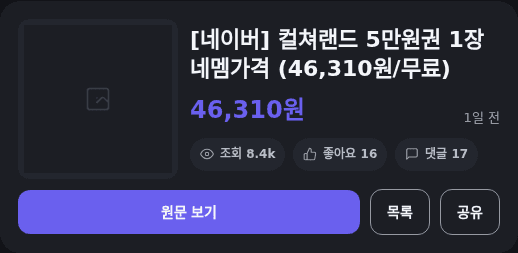 컬쳐랜드 모바일문화상품권 5만원