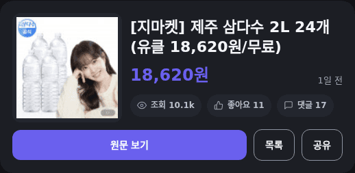 제주 삼다수 2L 24개
