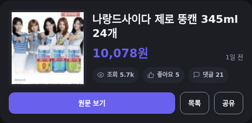 나랑드 사이다 제로 24캔