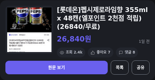 펩시 제로 라임향 48캔