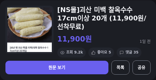 괴산 미백 찰옥수수 20개