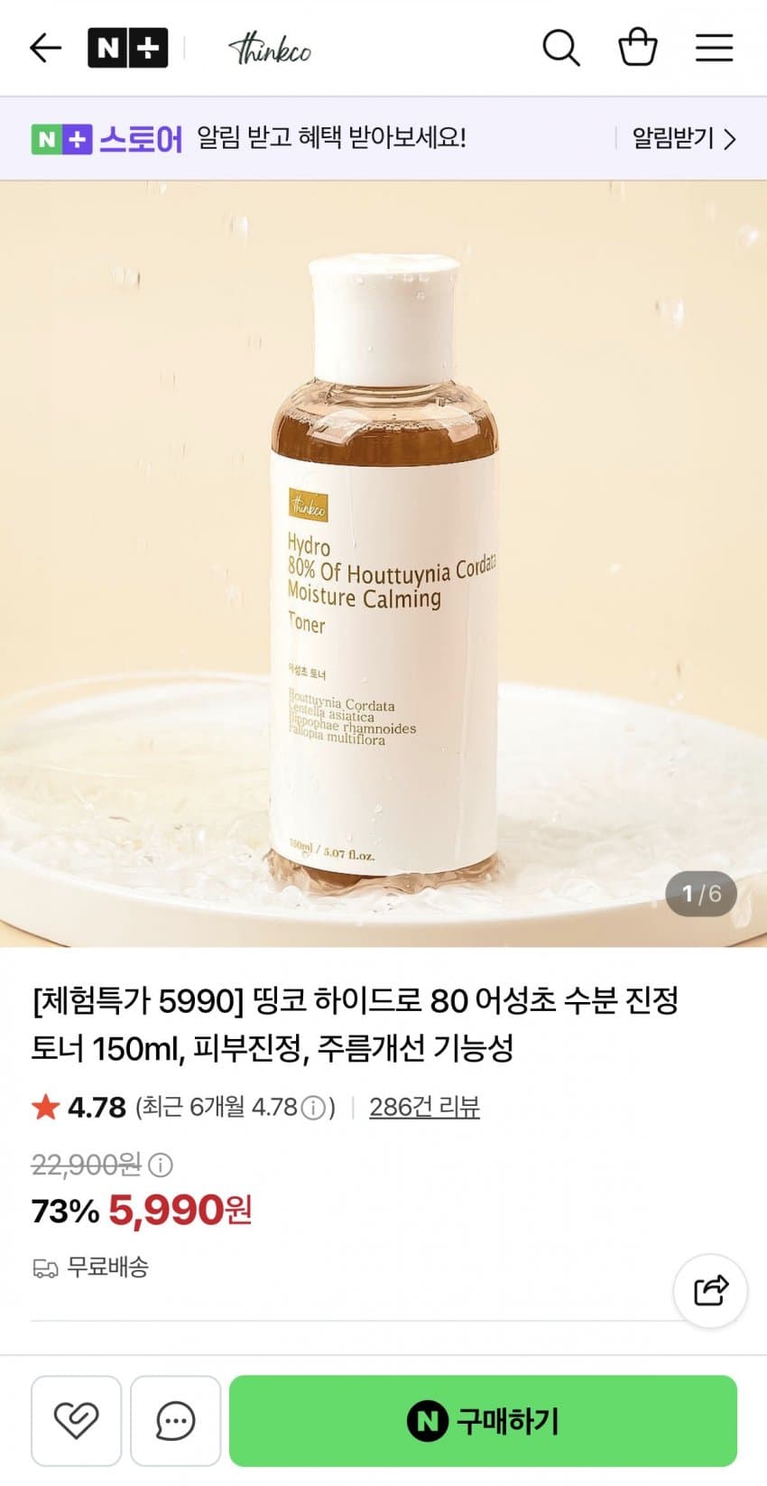 어성초 수분 진정 토너 150ml