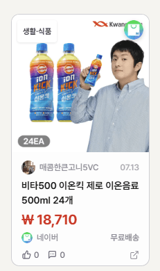 광동 비타500 이온킥 제로 24개