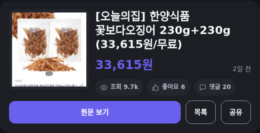 한양식품 꽃보다오징어 230g