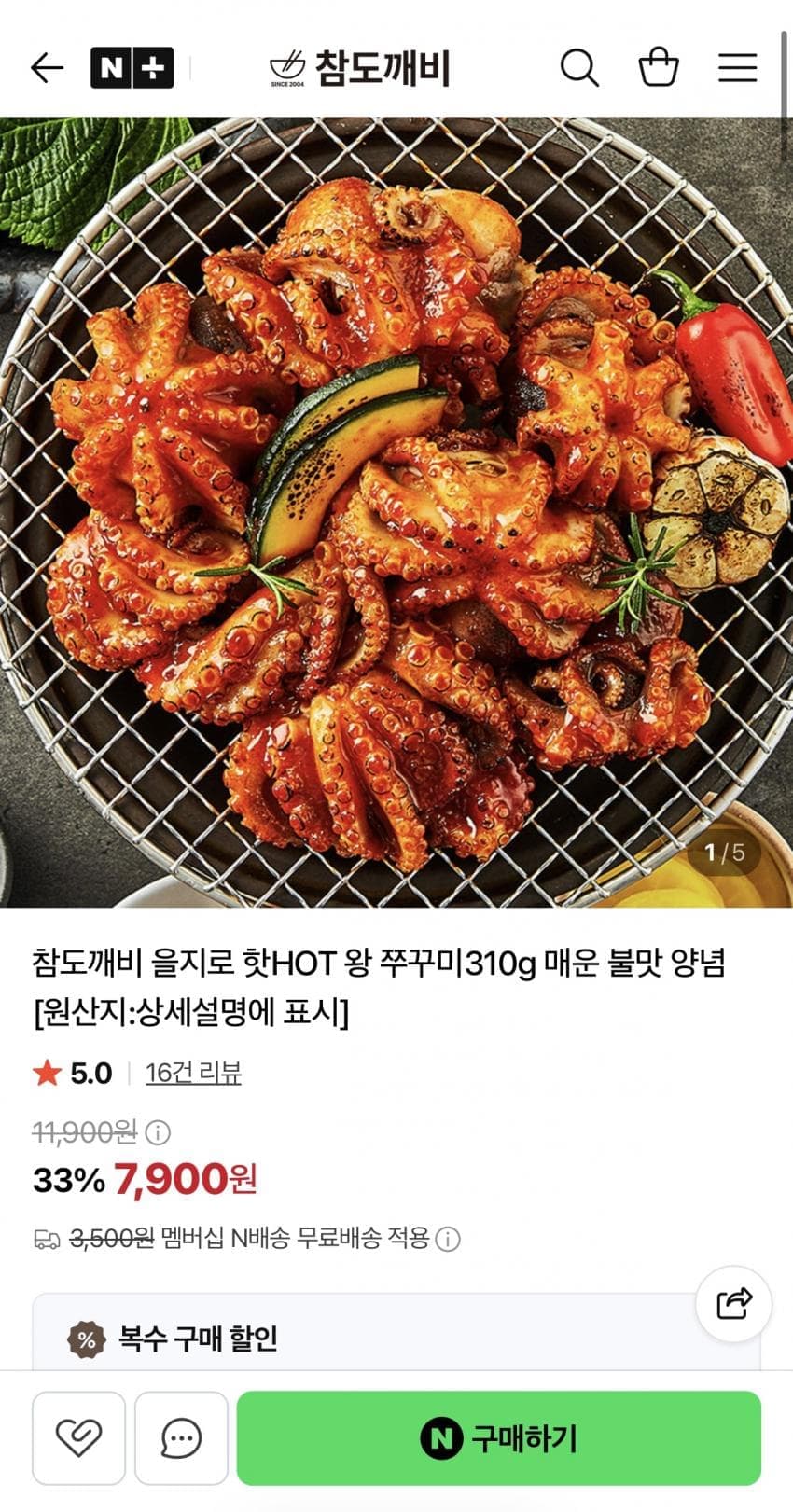 왕 쭈꾸미 310g 2팩