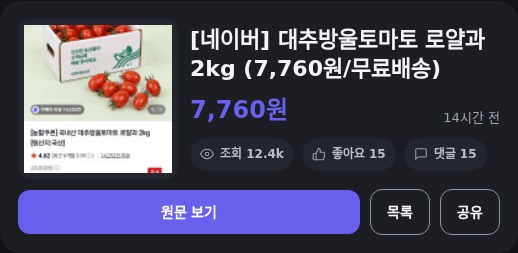 국내산 대추방울토마토 2kg