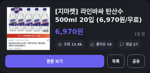 라인바싸 탄산수 500ml