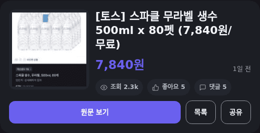 스파클 무라벨 생수 80펫