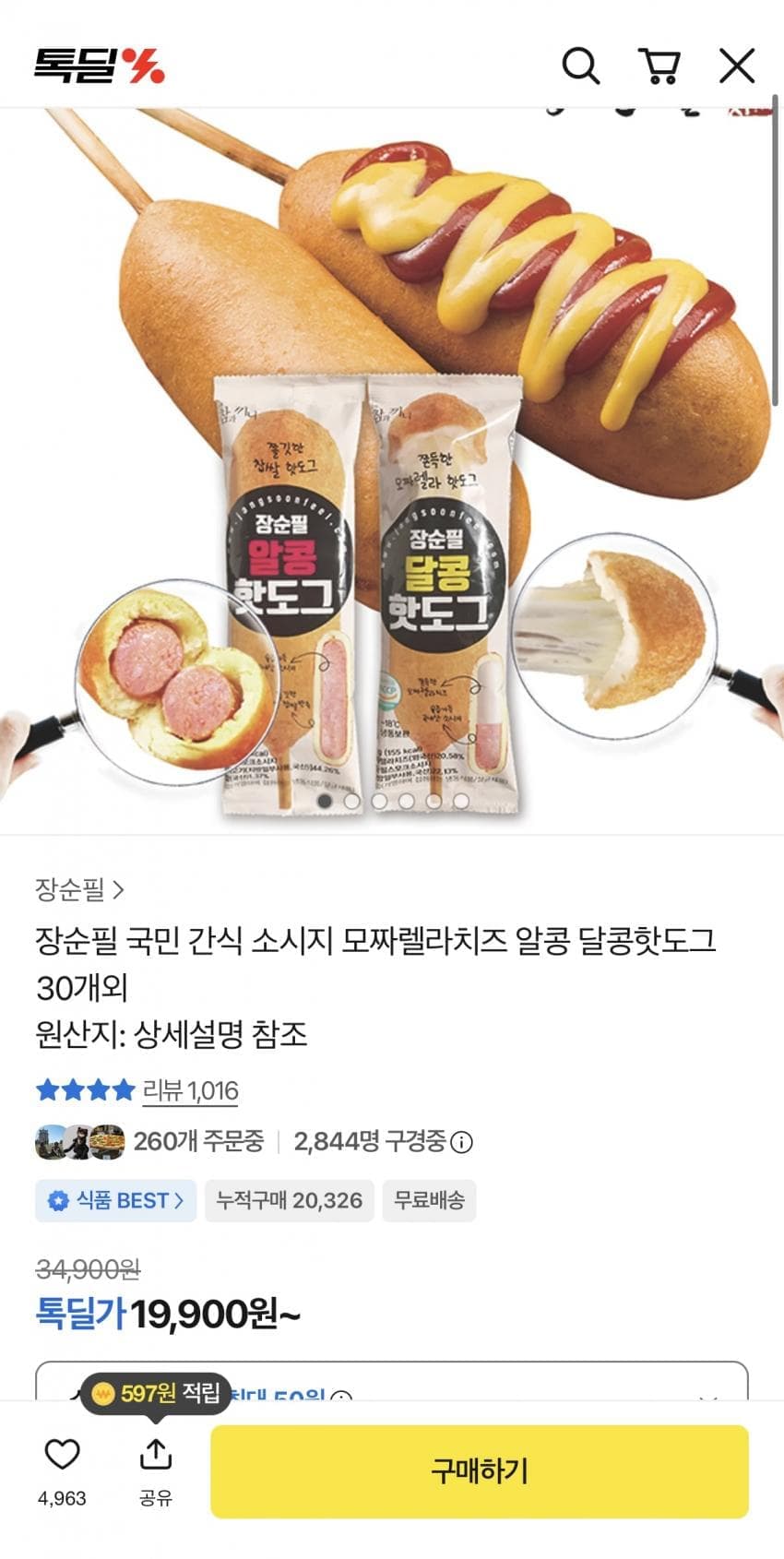알콩 달콩 핫도그 30개