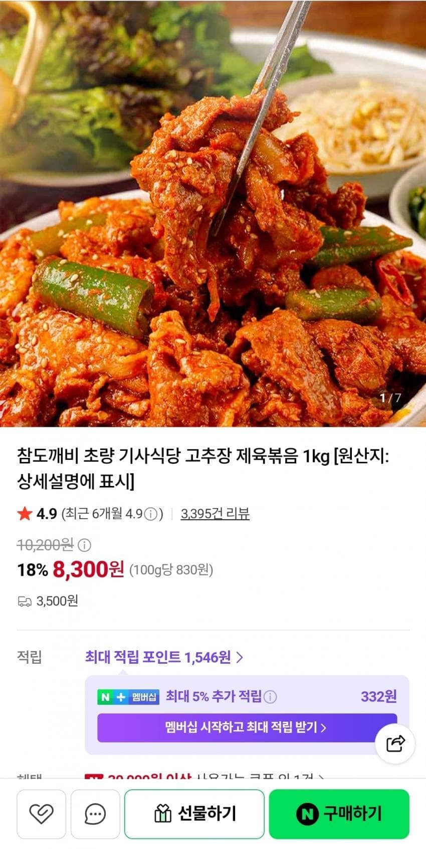 기사식당 제육볶음 1kg