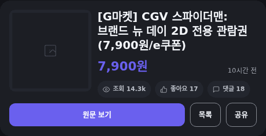 CGV 스파이더맨 브랜드 뉴 데이