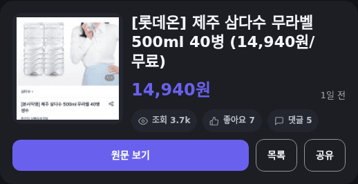 제주 삼다수 무라벨 40병