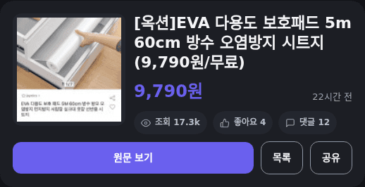 EVA 다용도 보호패드 5m