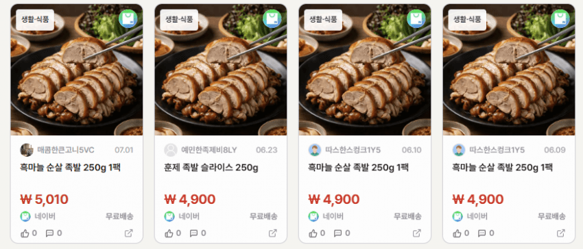 흑마늘 순살 족발 250g